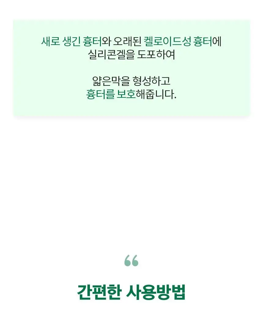 [의료기기] 시카슈어 겔 15g 상세페이지 5